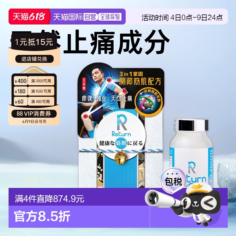 Return骨关节筋肌氨糖软骨素中老年护关节疼痛 240粒胶囊