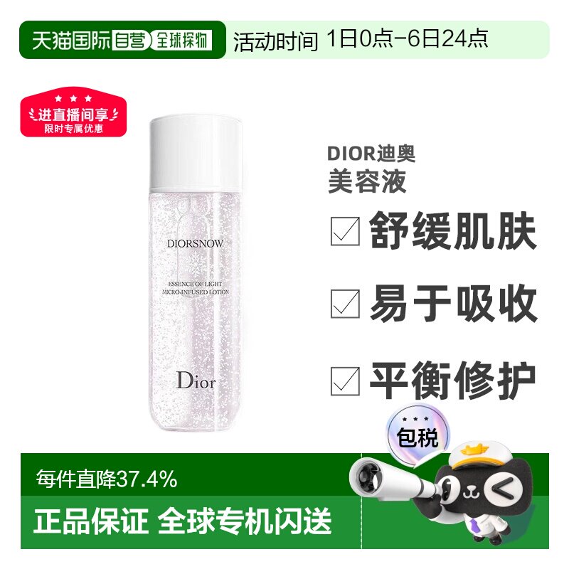 欧洲直邮CHRISTIAN DIOR 迪奥雪晶灵透白光蕴微珠美容液175ml正品