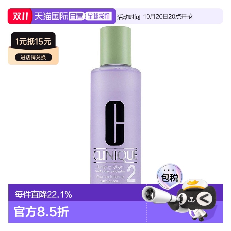 欧洲直邮Clinique倩碧明肌水2号爽肤水200ml控油温和清爽正品