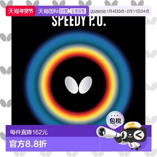 【日本直邮】蝴蝶SPEEDY PO乒乓球拍胶皮 厚 高弹性正胶型00260