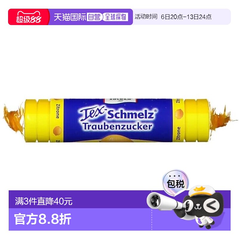 欧洲直邮德国药房TexSchmelz固体葡萄糖粒33g柠檬低血糖恢复体能