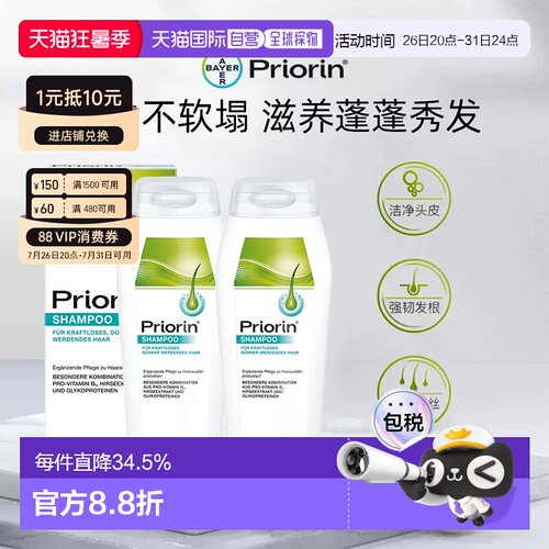 德国Priorin拜耳养发洗发水去屑控油深层清洁滋养2瓶正品