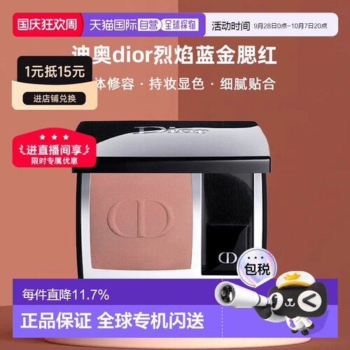 日本直邮迪奥dior烈焰蓝金腮红6.7g修容持妆显色立体细腻正品珠光