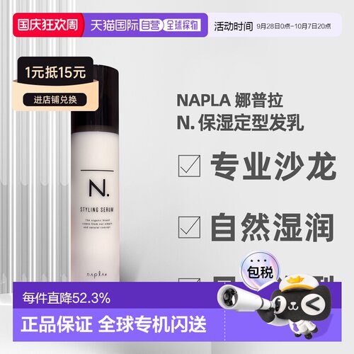 日本直邮napla N.娜普拉保湿造型发乳94g专业沙龙护发日系发正品
