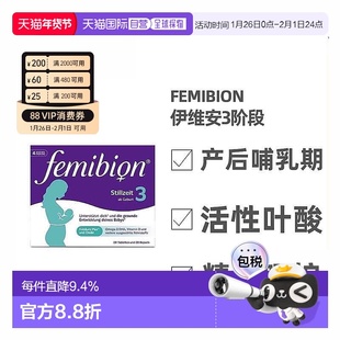 欧洲直邮德国Femibion伊维安3段产后哺乳期妈妈活性叶酸维生素4周