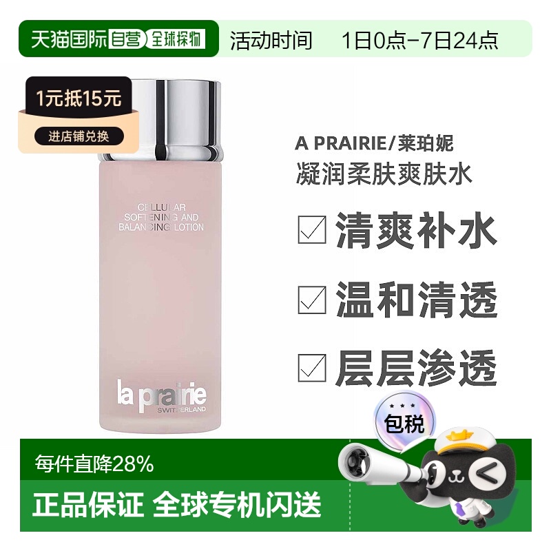 欧洲直邮LA PRAIRIE莱珀妮凝润平衡柔肤水/滋润爽肤水250ml正品