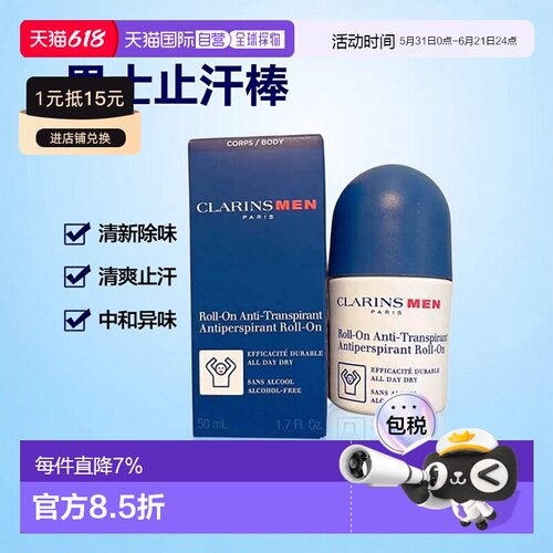 欧洲直邮Clarins/娇韵诗男士止汗除臭滚珠 减缓排汗中和异味正品