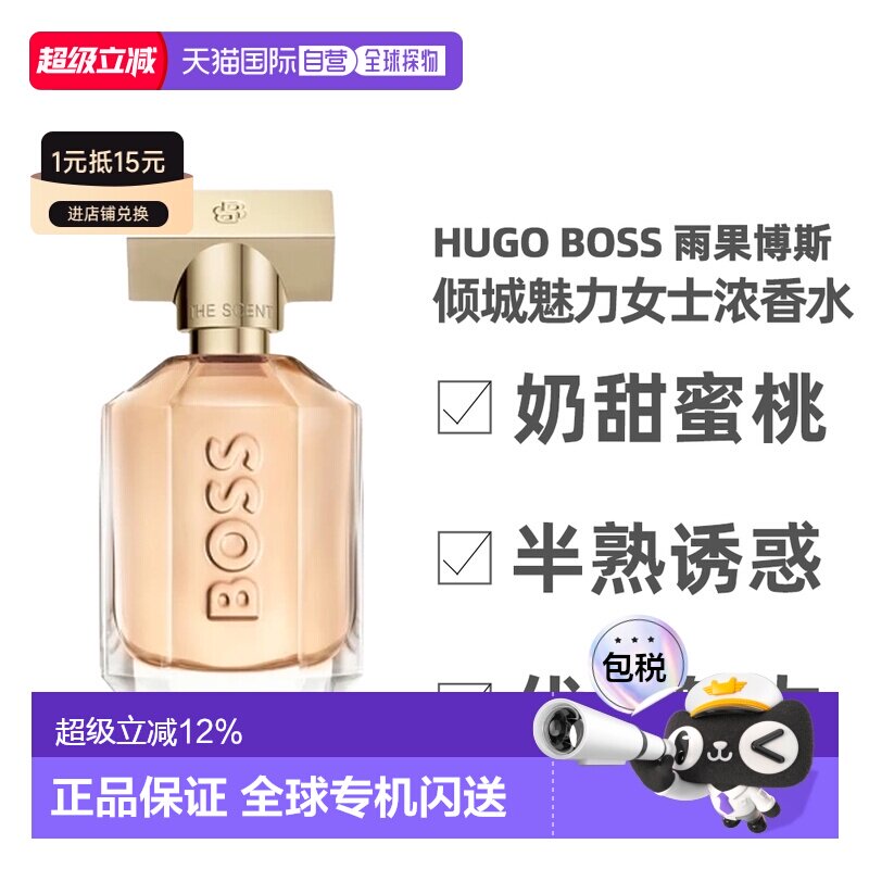 香港直邮HUGO BOSS 雨果博斯 倾城魅力女士浓香水50ml正品图片