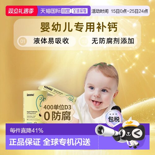 欧洲直邮德国inne小金条钙镁锌婴幼儿童液体钙宝宝补钙30条/盒