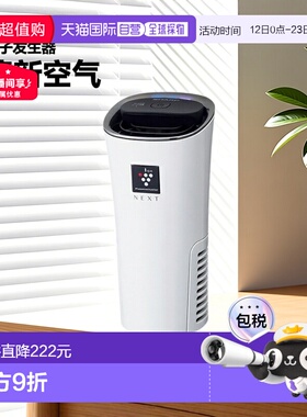 日本直邮夏普 IG-NX15-W Plasmacluster NEXT 离子发生器 带杯架