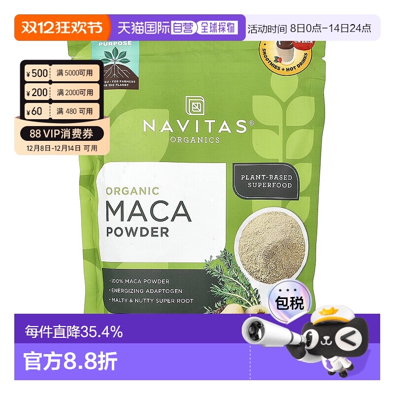香港直邮Navitas Organics 有机玛卡粉 补充营养维持平衡454g/瓶