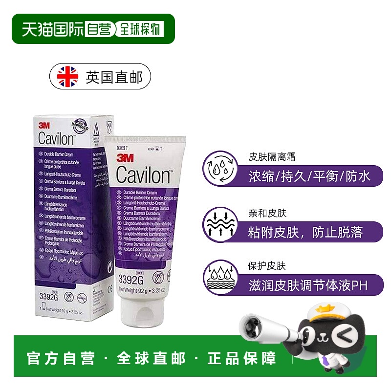 5M Cavilon长效滋润隔离霜皮肤保护膜保湿耐水造口保护进口酸酯