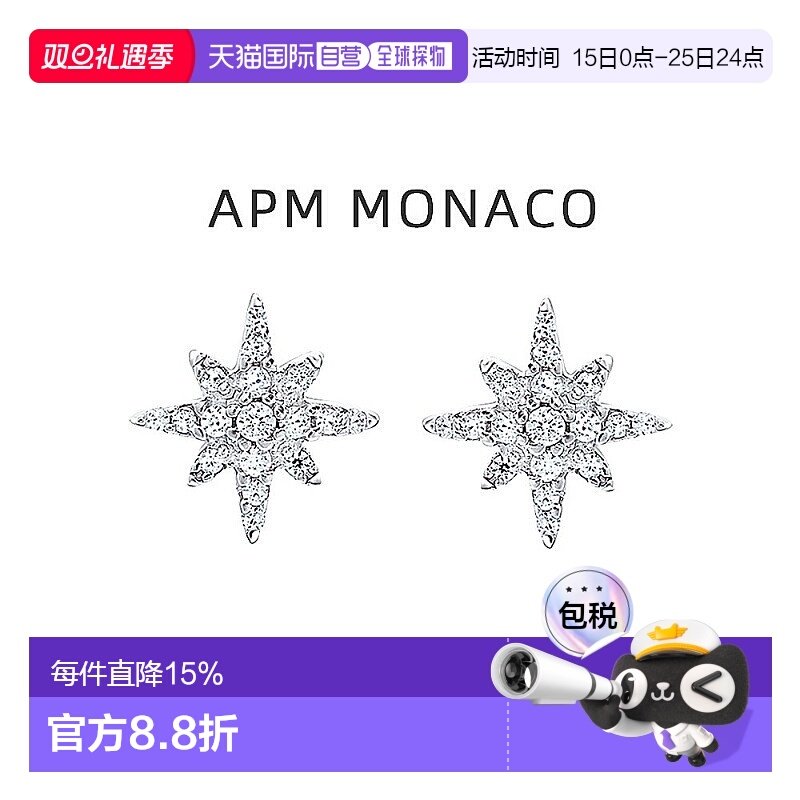 自营Apm Monaco迷你六芒星耳钉精致潮流百搭时尚优雅耳饰首饰