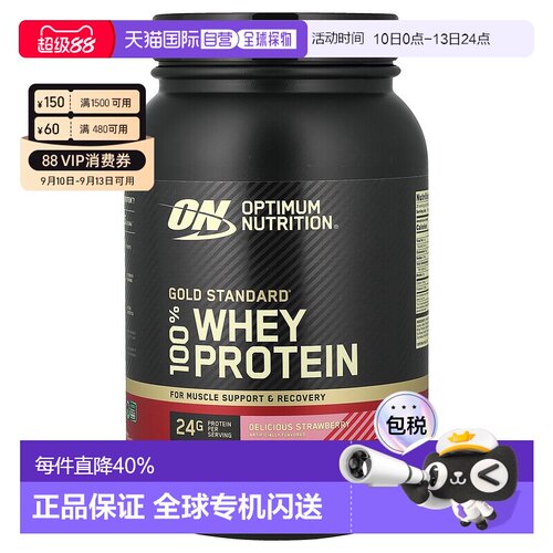 香港/美国直发 奥普帝蒙ON金标乳清蛋白粉WHEY健身增肌2/5磅