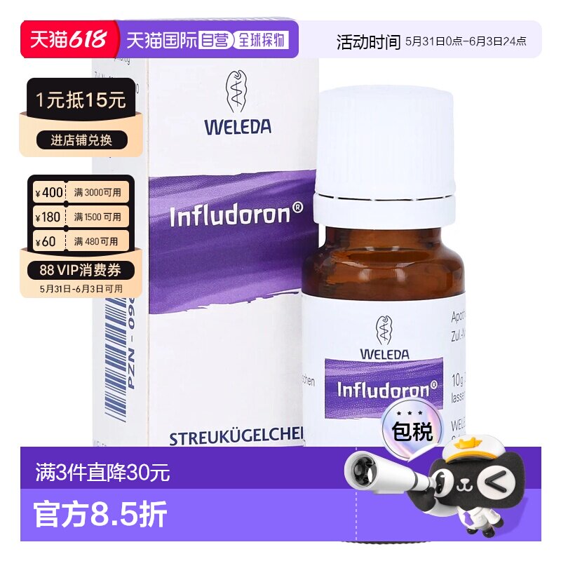 欧洲直邮德国药房Weleda维蕾德小紫瓶感冒颗粒10g顺势疗法抗病毒