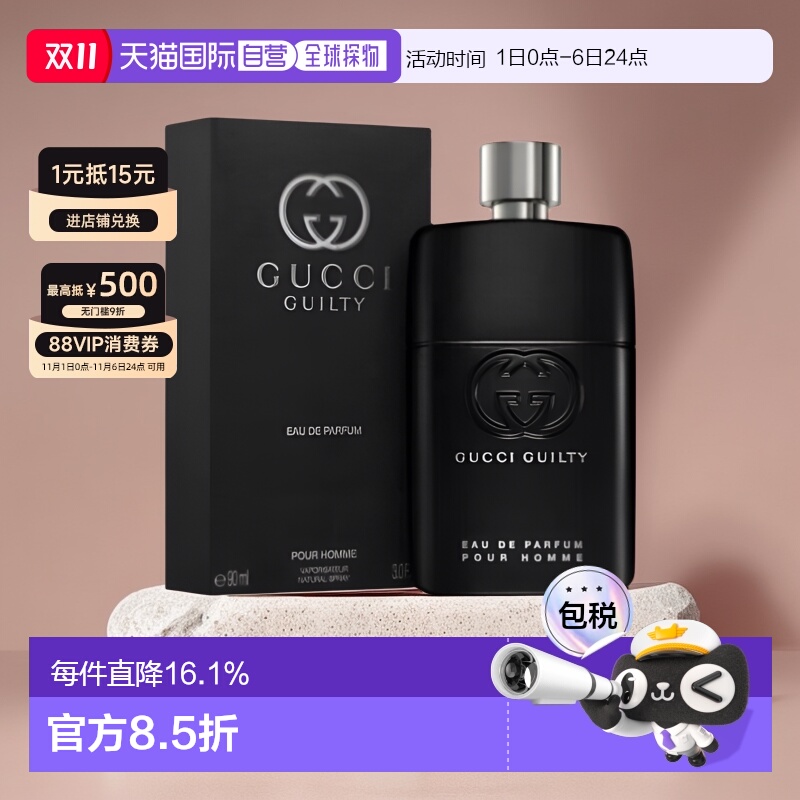 香港直邮Gucci古驰罪爱系列罪爱男士罪爱女士淡香水EDT50/90ml新