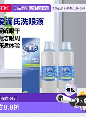 2瓶装欧洲直邮Optrex爱滴氏洗眼液多重功效缓解眼疲劳洗眼水300ml