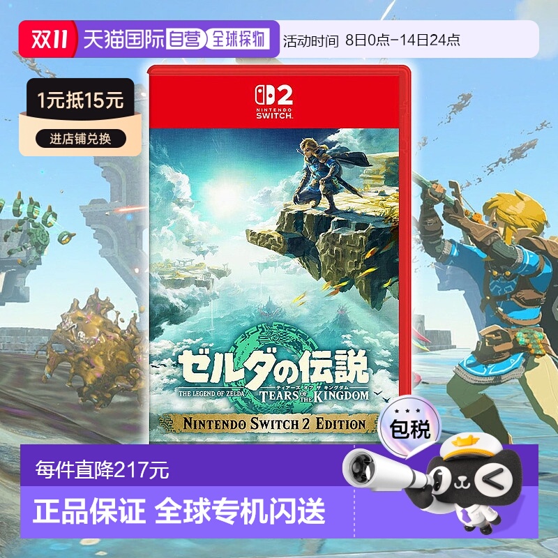 日本直邮任天堂 Nintendo Switch2 塞尔达传说：王国之泪游戏卡带