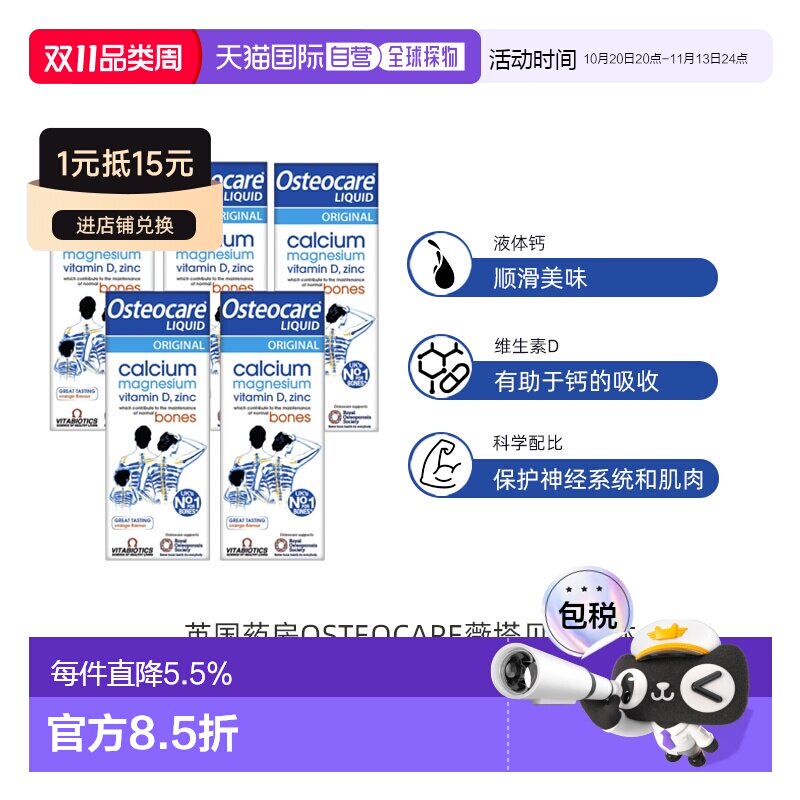 欧洲直邮Vitabiotics Osteocare液体钙镁锌儿童成人孕期补钙5瓶