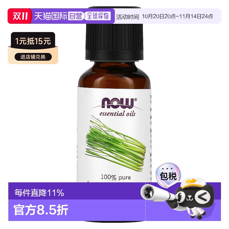 香港直邮NOW诺奥柠檬草精油空气净化清新身体按摩30ml正品护理