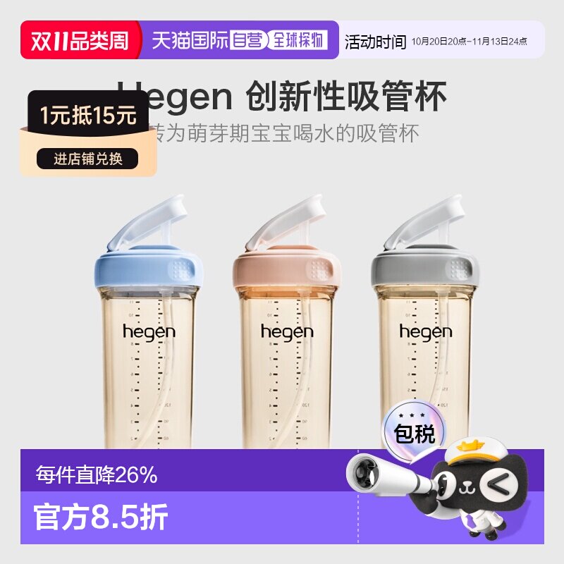 香港直邮HEGEN赫根吸管杯儿童宝宝多功能水杯时尚婴儿直饮杯330ml