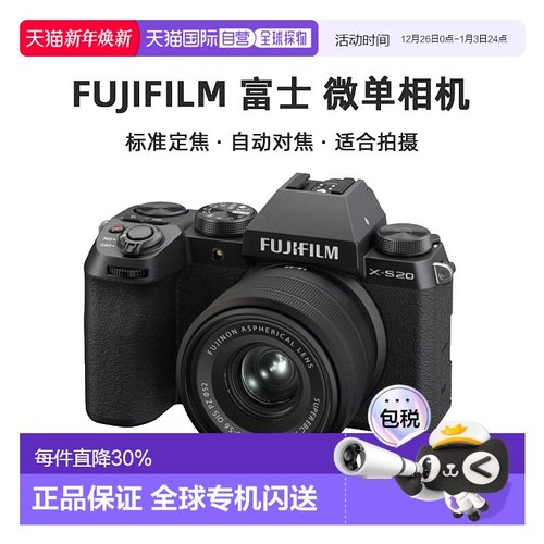 香港直邮Fujifilm富士微单相机X-S20/XS20（16-50mm镜头)专业级