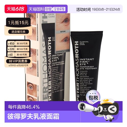 美国直邮Peter Thomas Roth彼得罗夫乳液眼霜30ml抗皱淡化细纹