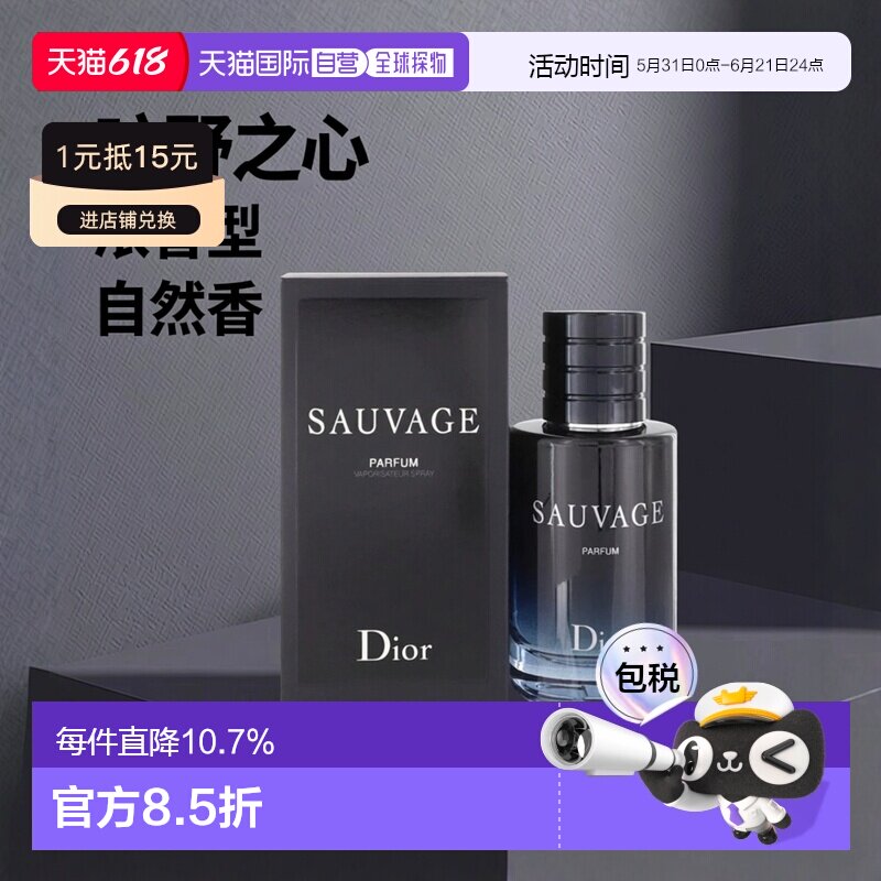 香港直邮Dior迪奥男士旷野之心浓香自然悠长芬芳30/60/100ml正品