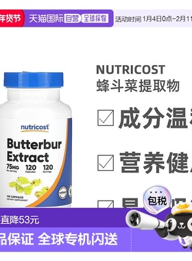 香港直发Nutricost蜂斗菜提取物促代谢全素营养草本120粒补充剂