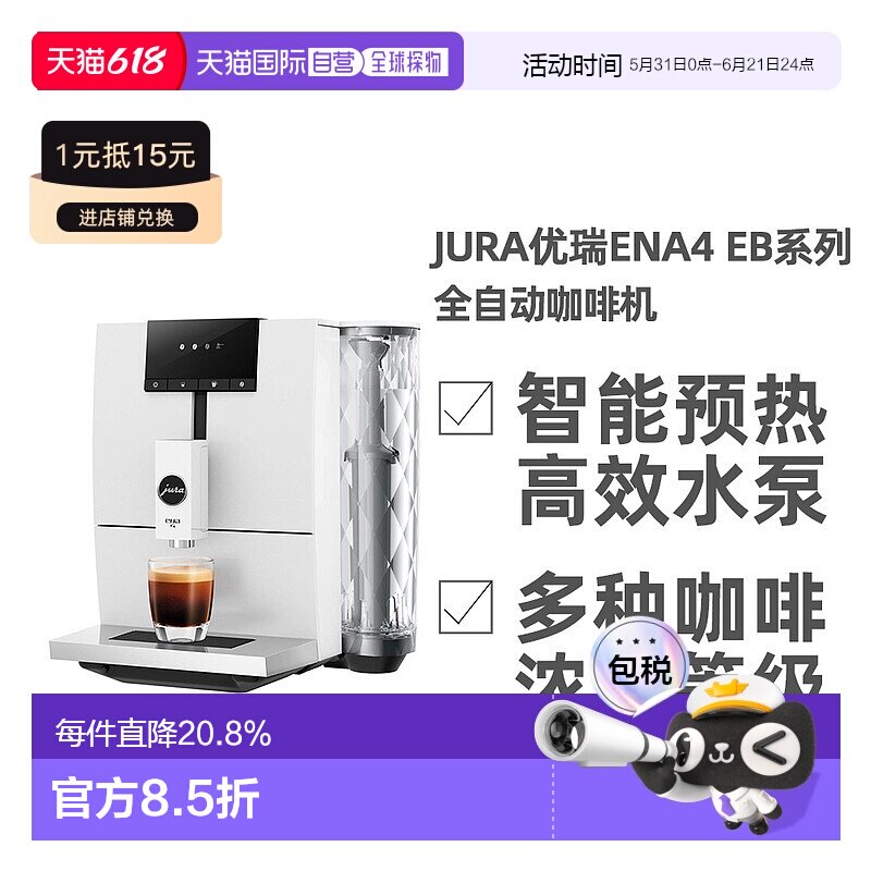 欧洲直邮JURA优瑞ENA4 EB系列全自动咖啡机便捷无奶泡功能