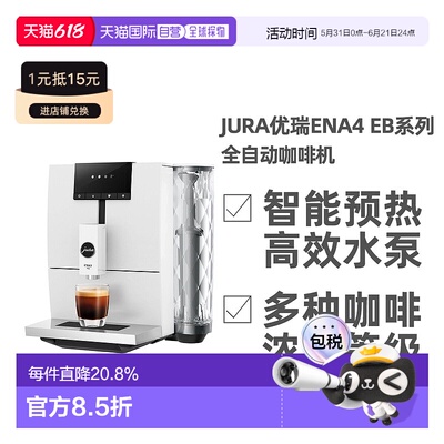 欧洲直邮JURA优瑞ENA4 EB系列全自动咖啡机便捷无奶泡功能