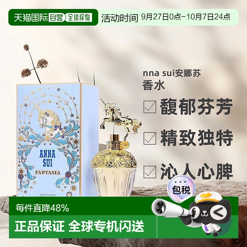 香港直邮Anna sui/安娜苏筑梦天马（独角兽）EDT淡香水30/50正品