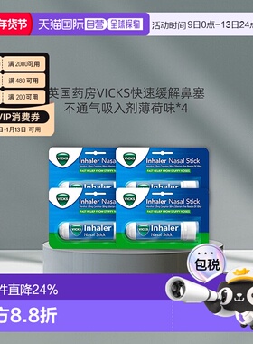欧洲直邮英国Vicks快速缓解鼻塞呼吸道吸入剂鼻子不通气薄荷味4支
