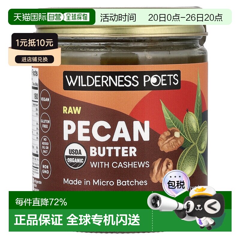 香港直邮Wilderness Poets LLC,有机未加工脂，含腰果，8 盎司（2