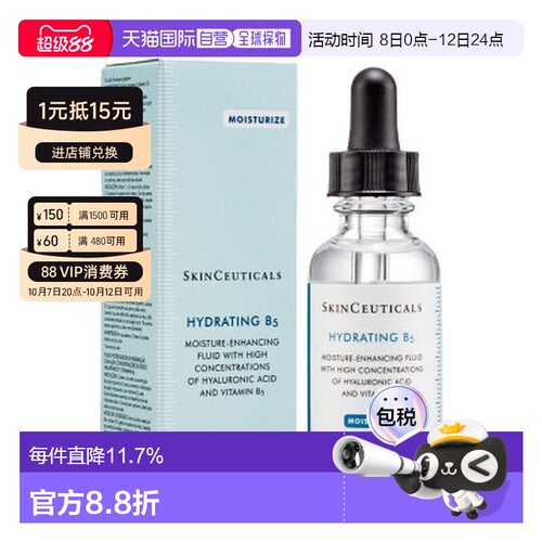 香港直邮修丽可/Skinceuticals B5精华30ML正品