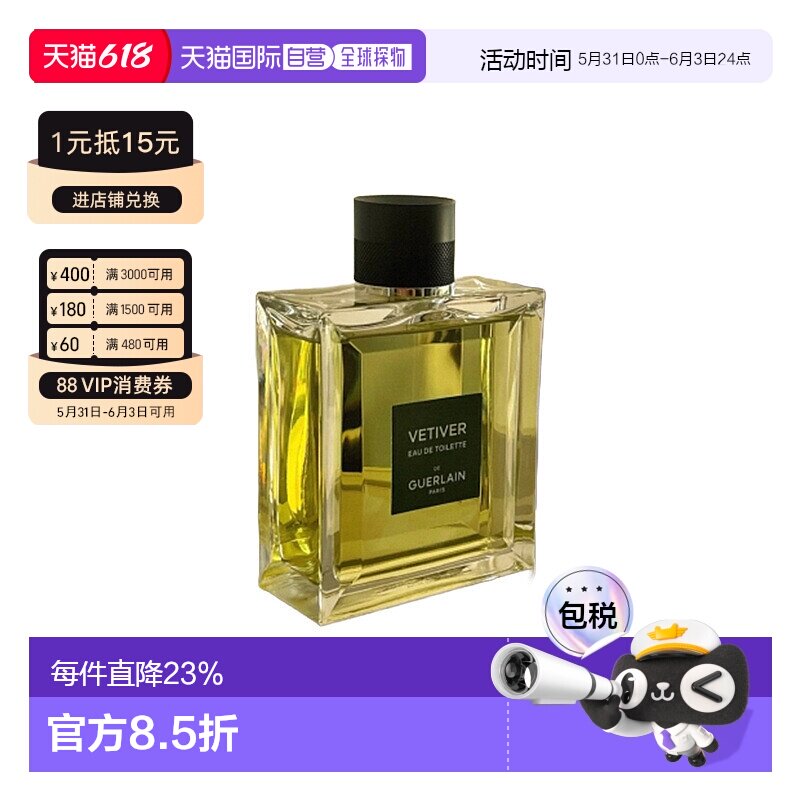 欧洲直邮娇兰 香根草淡香水木质鼠尾草白芷橙花橘子持久正品