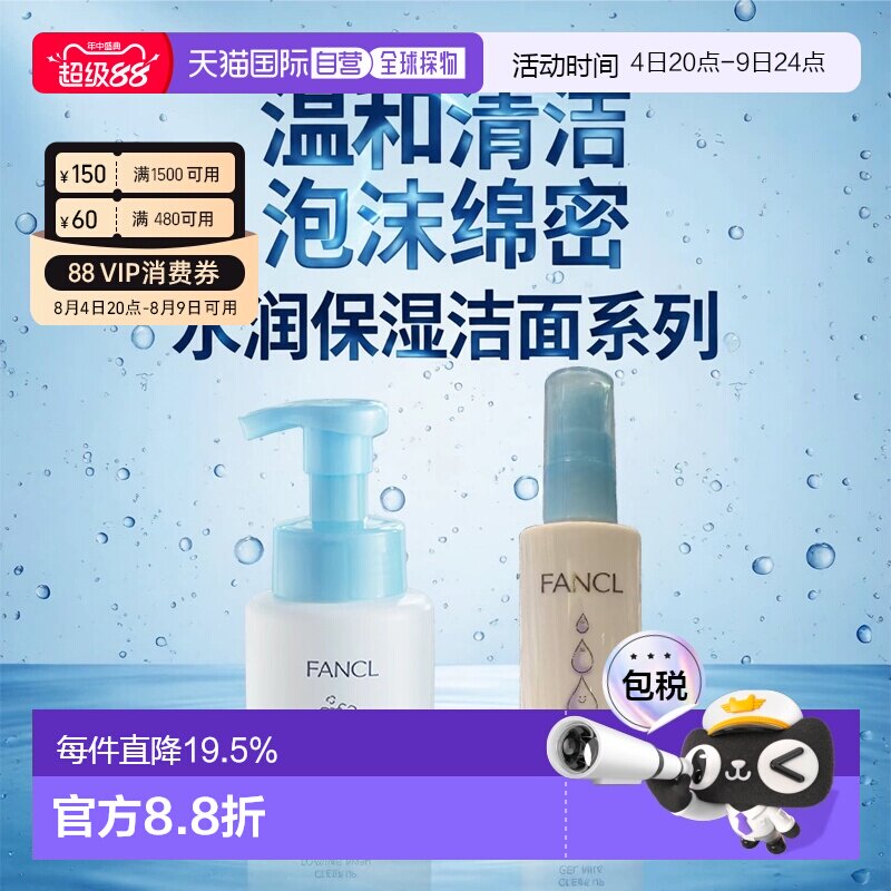 日本直邮FANCL芳珂保湿护肤乳液泡沫洁面清洁护肤套装正品
