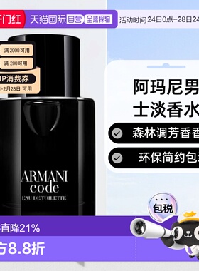 欧洲直邮ARMANI阿玛尼code parfum男士淡香水EDT50/75/125ml正品