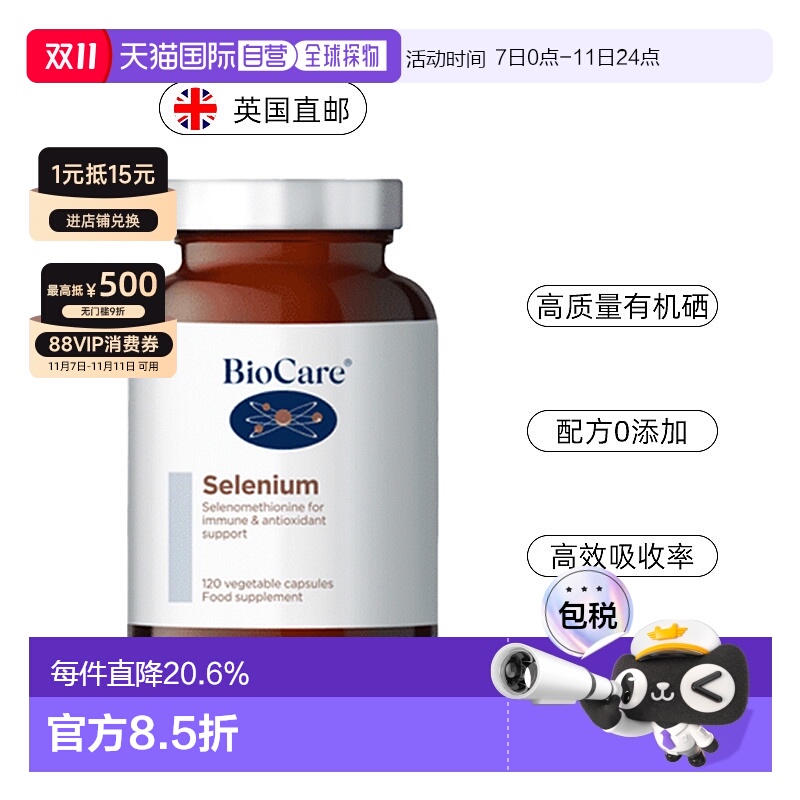 欧洲直邮英国药房BioCare贝欧科有机硒元素补硒胶囊安全促阴120粒