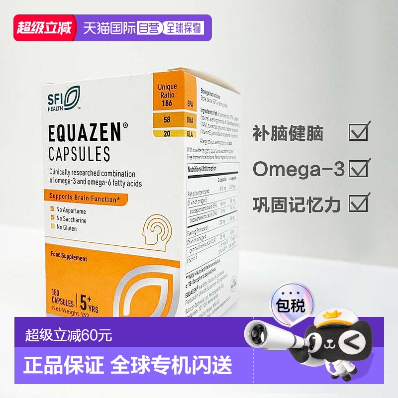 欧洲直邮Equazen儿童5岁+深海鱼油Omega3胶囊DHA