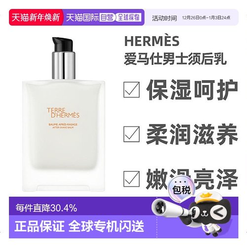 欧洲直邮Hermes爱马仕大地男士须后乳100ML滋润补水护肤修护正品