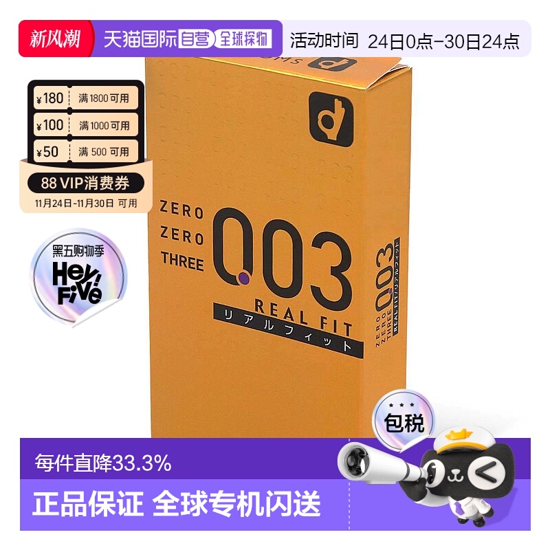 日本直邮冈本003黄金避孕套0.03安全套薄10支装*3盒