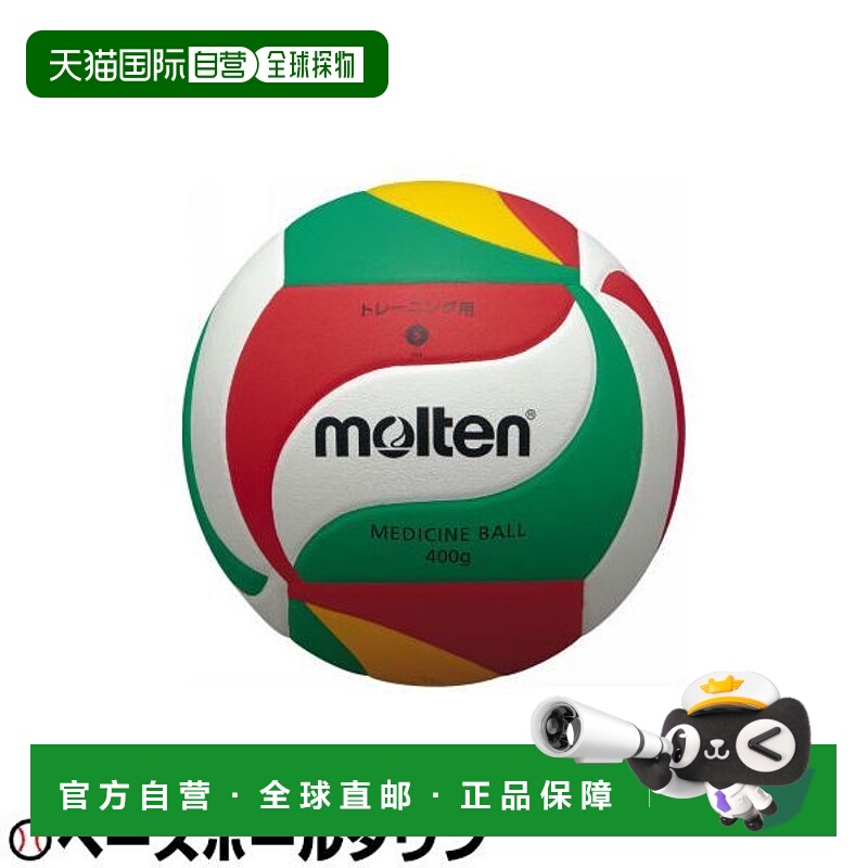 日本直邮Molten 排球训练球5号400克V5M9000-M