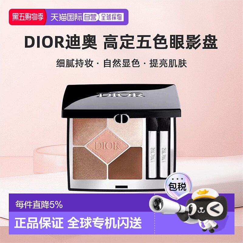 香港直邮DIOR迪奥高定五色眼影盘晕染眼影细腻持妆自然显色正品