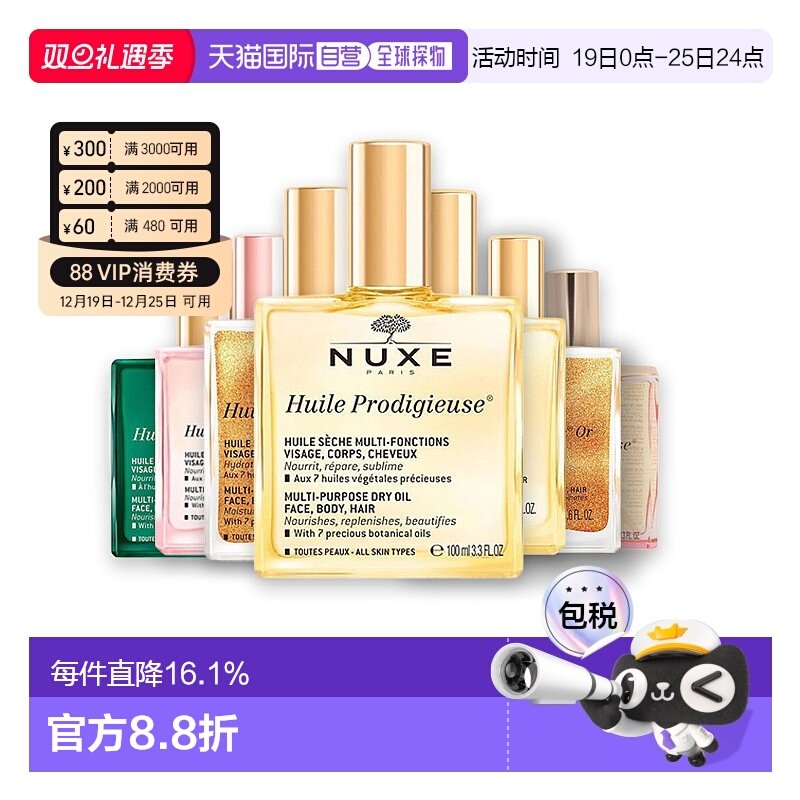 NUXE欧树小粉油金油粉漾花语多效护理精油光泽50ml/100ml正品