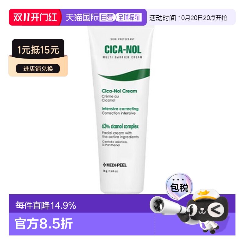 韩国直邮MEDIPEEL美蒂菲积雪草镇定保湿面霜50g保湿滋润送礼推荐