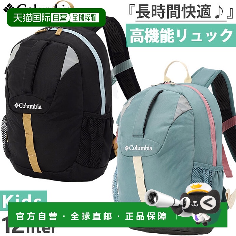 日本直邮12L Columbia 青少年儿童 Castle Rock 背包 短途旅行 上