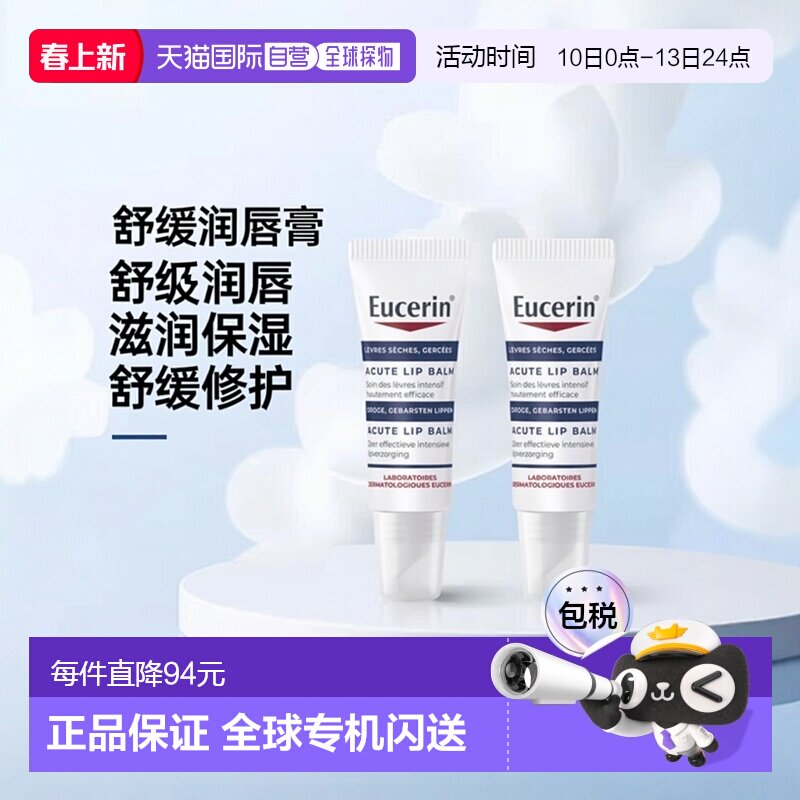 欧洲直邮Eucerin优色林舒缓滋润唇膏10mlx2舒缓干燥保湿修护正品