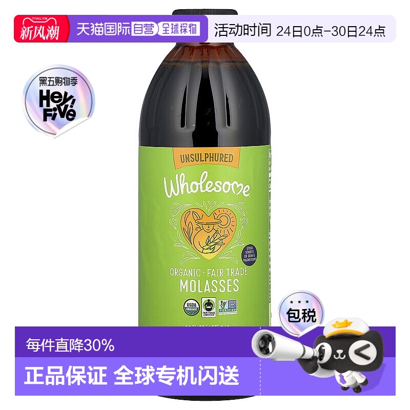 香港直发Wholesome糖蜜无麸质含维生素健康烘焙烹饪944ml