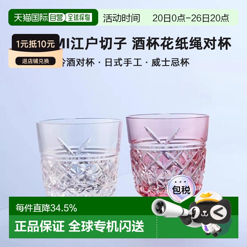 日潮跑腿KAGAMI江户切子 酒杯花纸绳对杯清酒杯礼物 红色透明 TPS